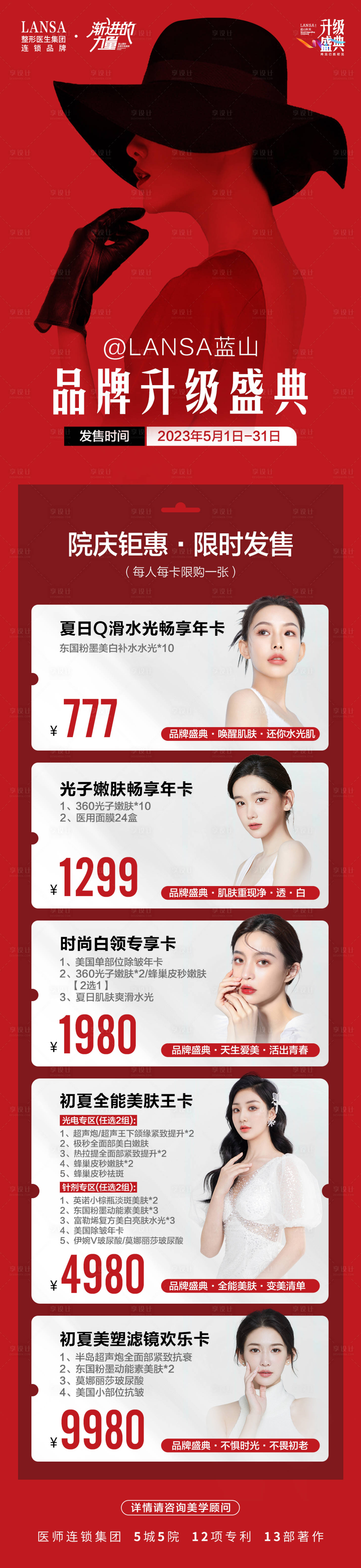 源文件下载【医美活动年卡长图】编号：52710018102678921