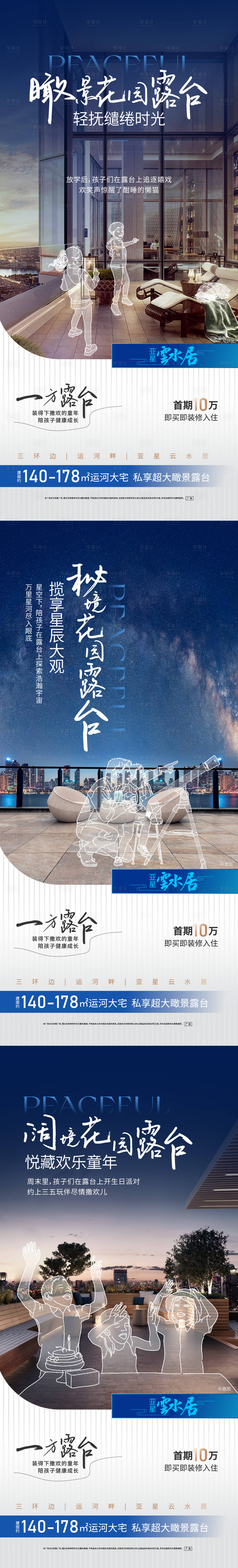 源文件下载【享设计】搜索编号：27200017786067561【瞰景阳台价值点海报】