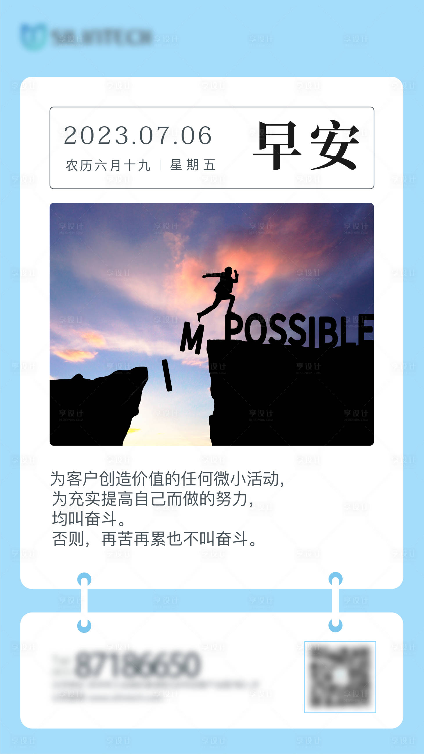 源文件下载【早安日签简约海报】编号：18930017860454815