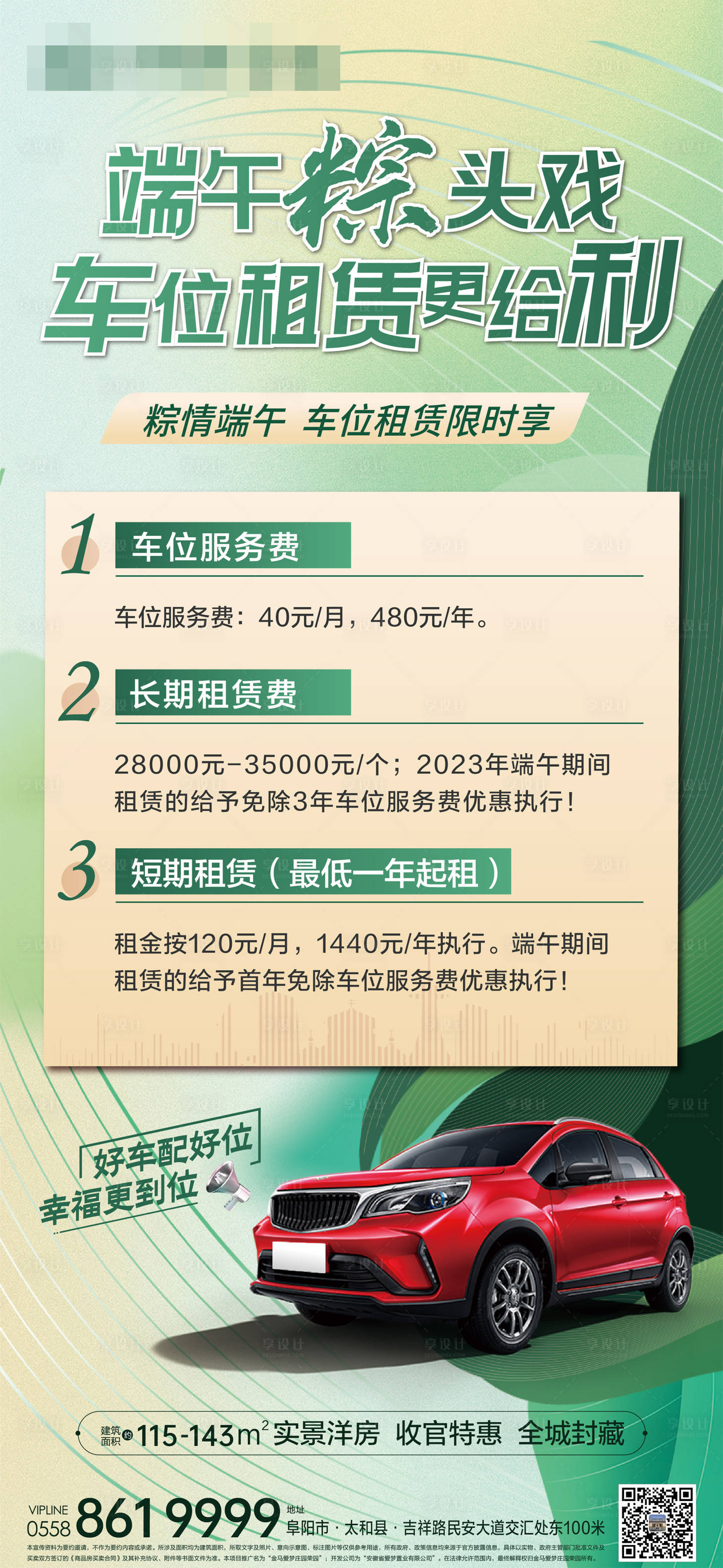 源文件下載【享設計】搜索編號：20850018398914631【端午車位單稿】