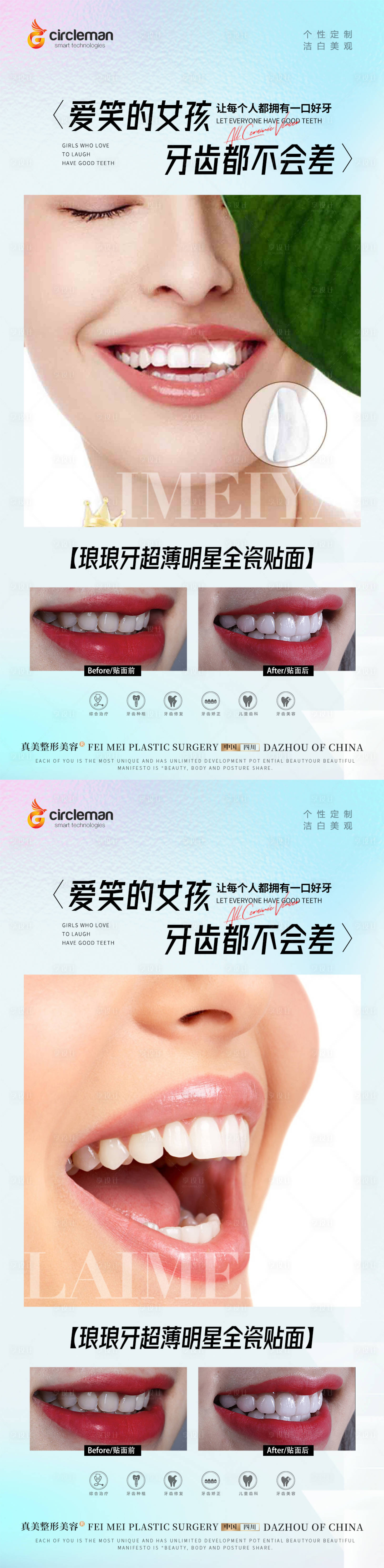 源文件下載【享設(shè)計(jì)】搜索編號(hào)：32720017929011022【口腔瓷貼面海報(bào)】