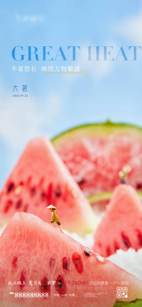源文件下载【大暑节气海报】编号：23260018117676498