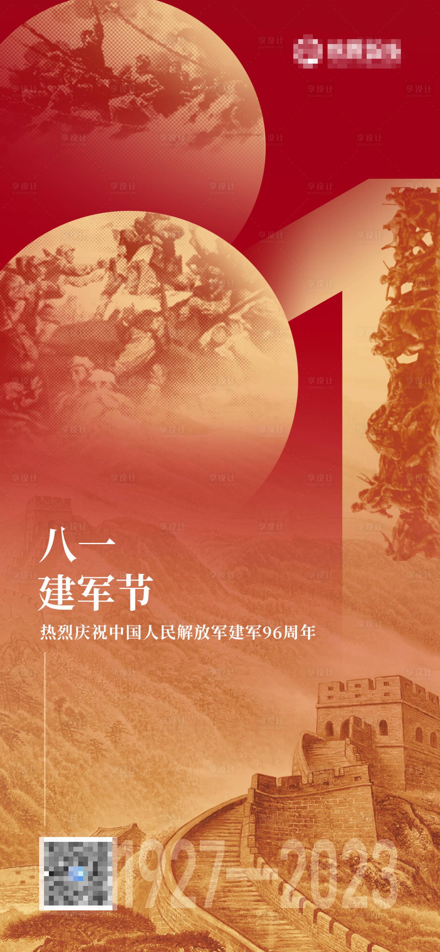 源文件下载【八一建军节海报】编号：75320018368954928
