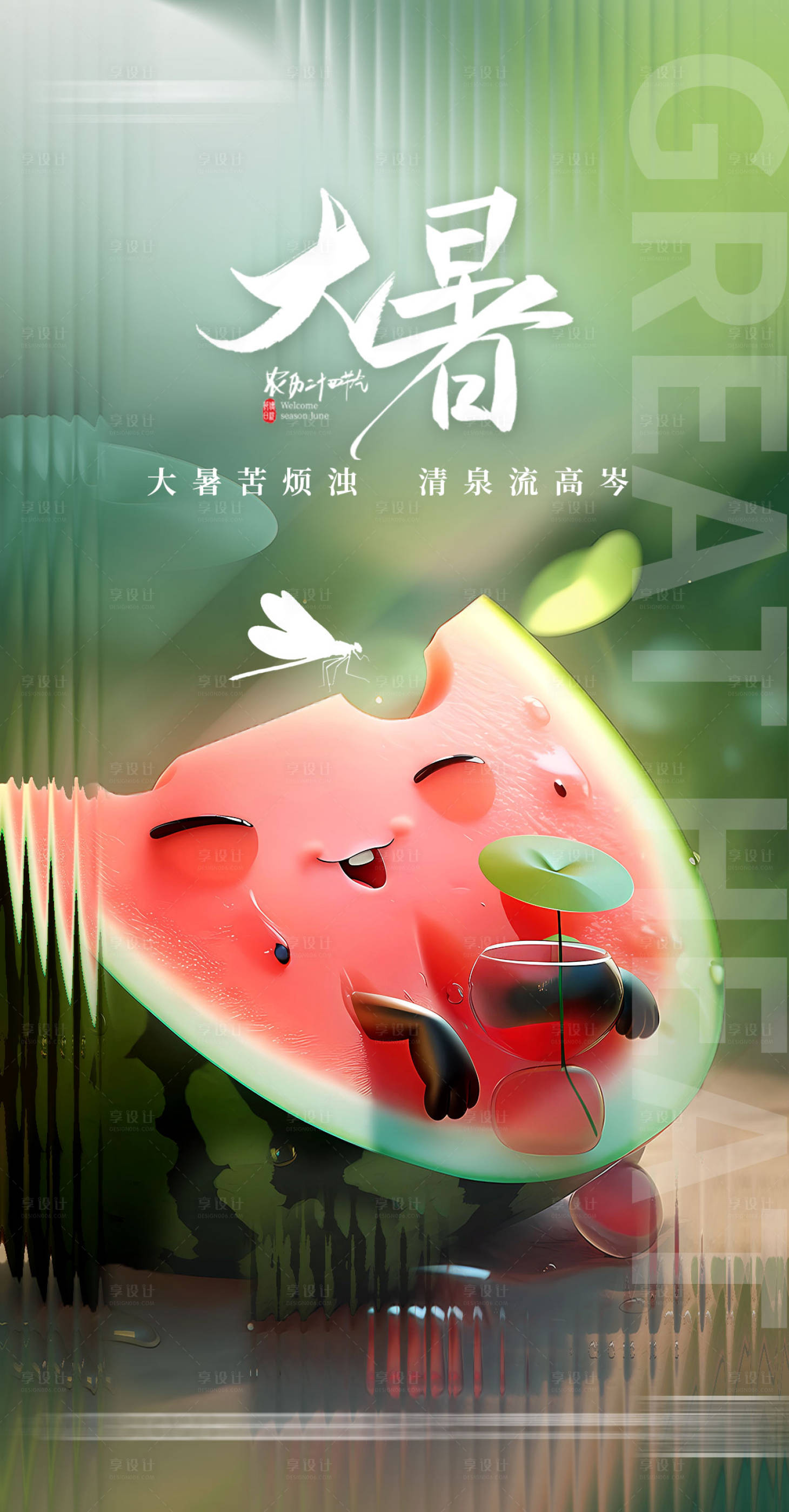 源文件下载【享设计】搜索编号：99940018069717712【二十四节气大暑节气海报】