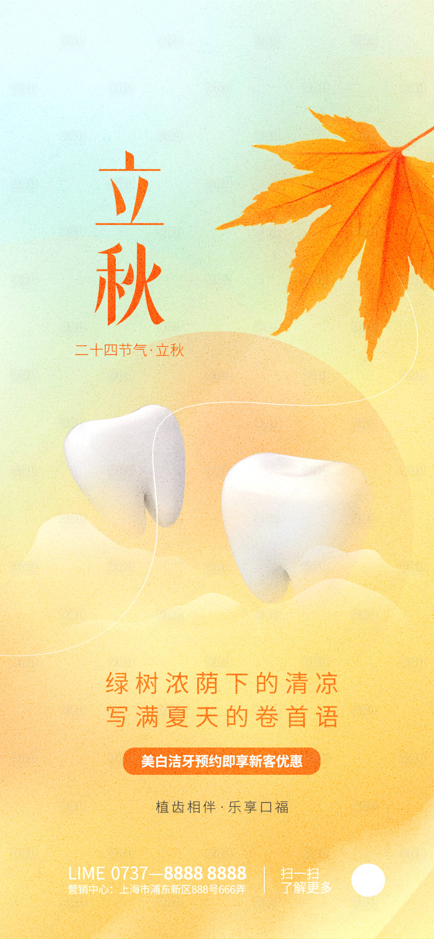 源文件下載【享設計】搜索編號：98240018044955738【立秋醫療創意海報】