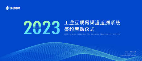 源文件下载【科技风签约启动仪式背景板】编号：99050017794992993