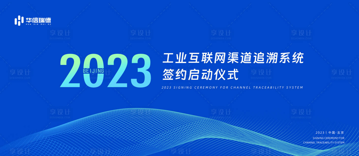 源文件下載【享設(shè)計(jì)】搜索編號(hào)：99050017794992993【科技風(fēng)簽約啟動(dòng)儀式背景板】