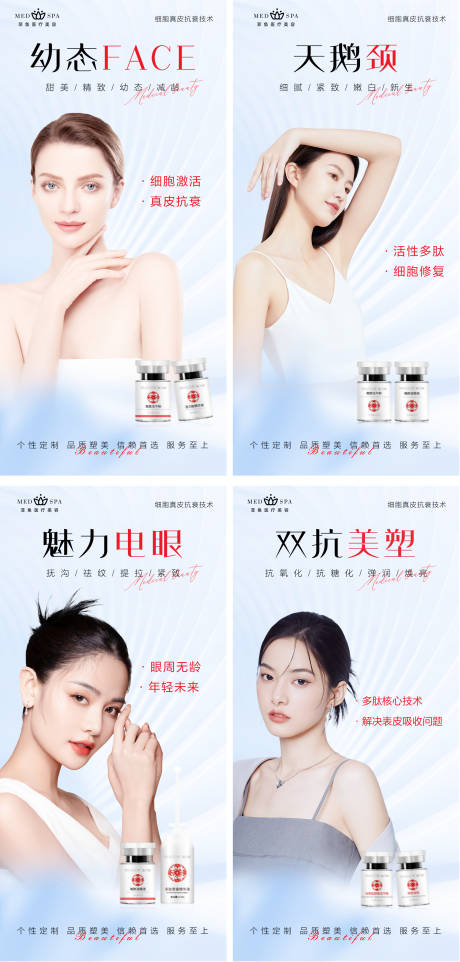 源文件下载【医美脸部活动项目灯箱展架系列海报】编号：28940018103446317