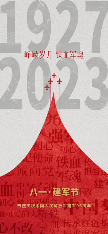 源文件下载【八一建军节海报】编号：12060018191161130