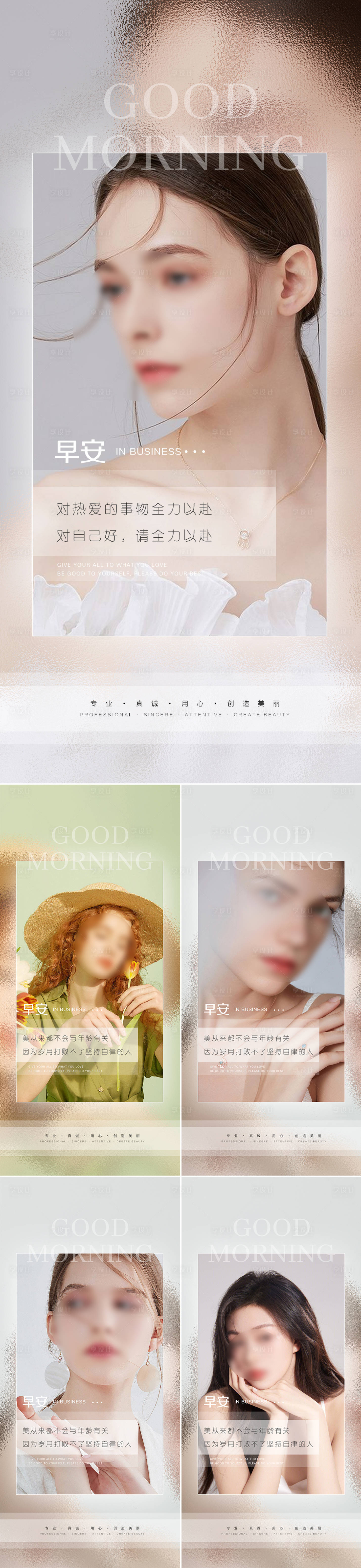 源文件下载【享设计】搜索编号：44760018137543435【医美美业早安图海报】