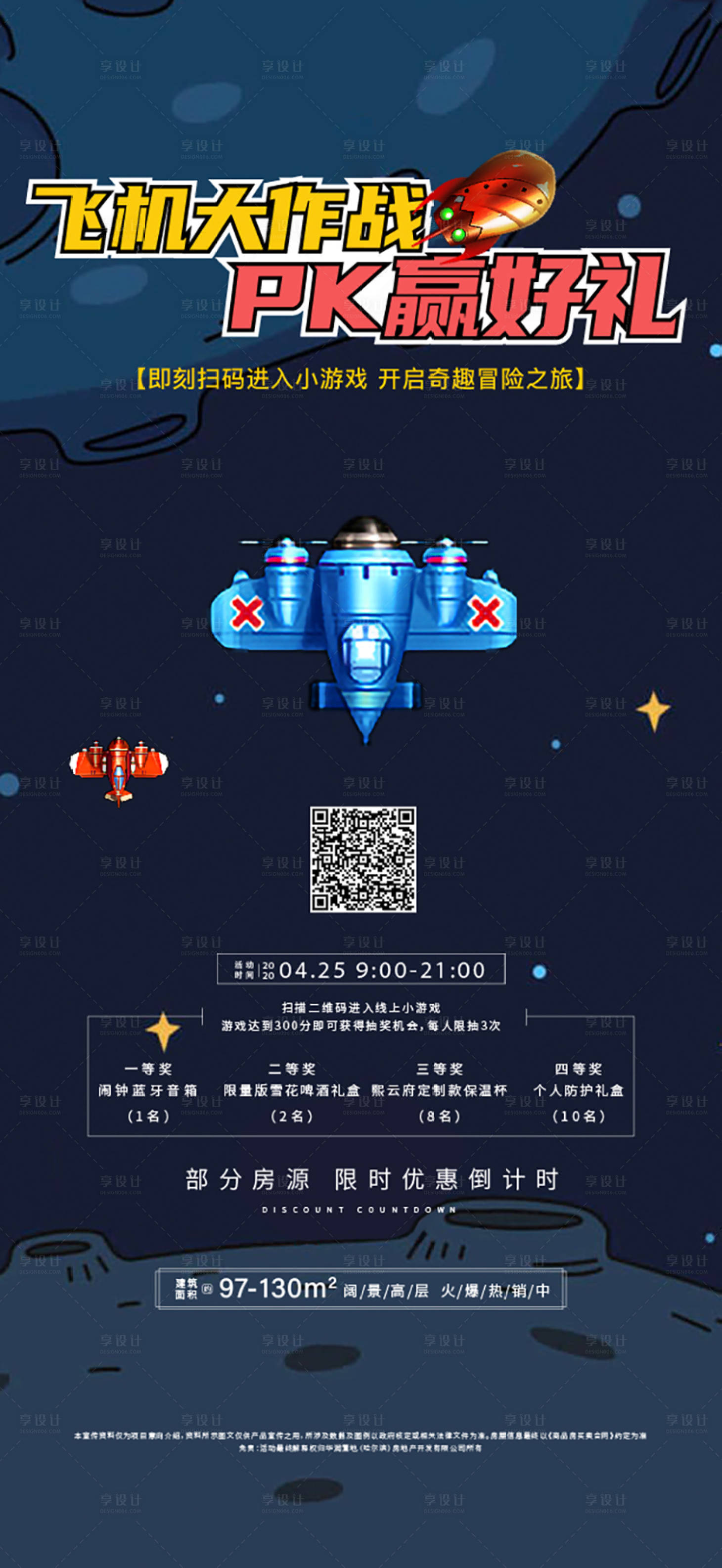 源文件下载【享设计】搜索编号：90420018040635232【地产线上小游戏飞机大战】