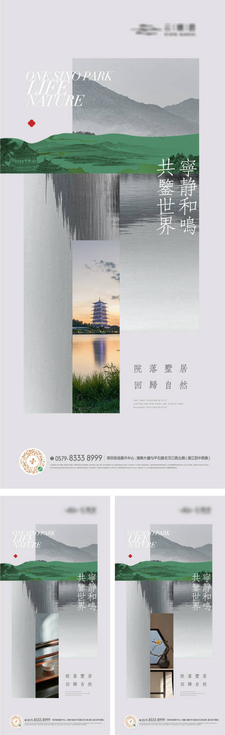 编号：20230731111907354【享设计】源文件下载-新中式山水园林意境景观海报