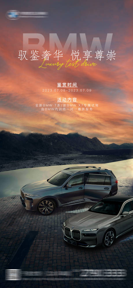 源文件下载【BMW高端车型专享试驾会】编号：97480017885209230
