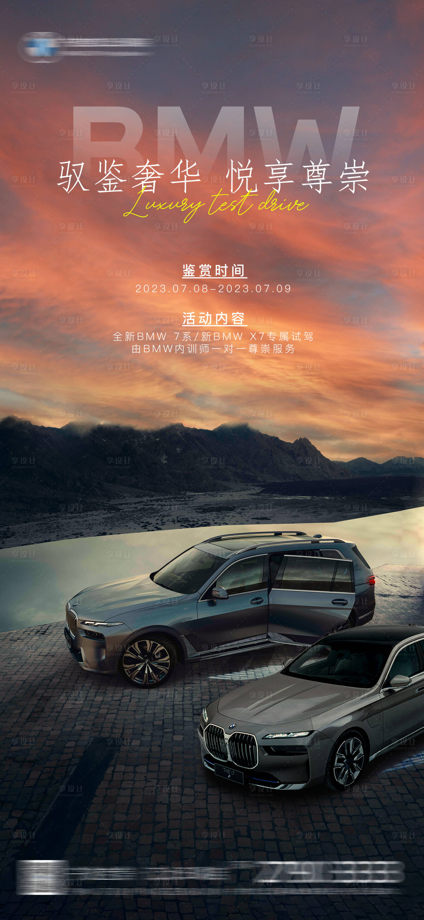源文件下載【享設計】搜索編號：97480017885209230【BMW高端車型專享試駕會】