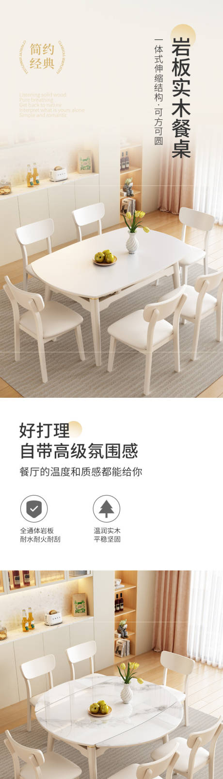 源文件下载【岩板实木餐桌详情页】编号：34270018269693354