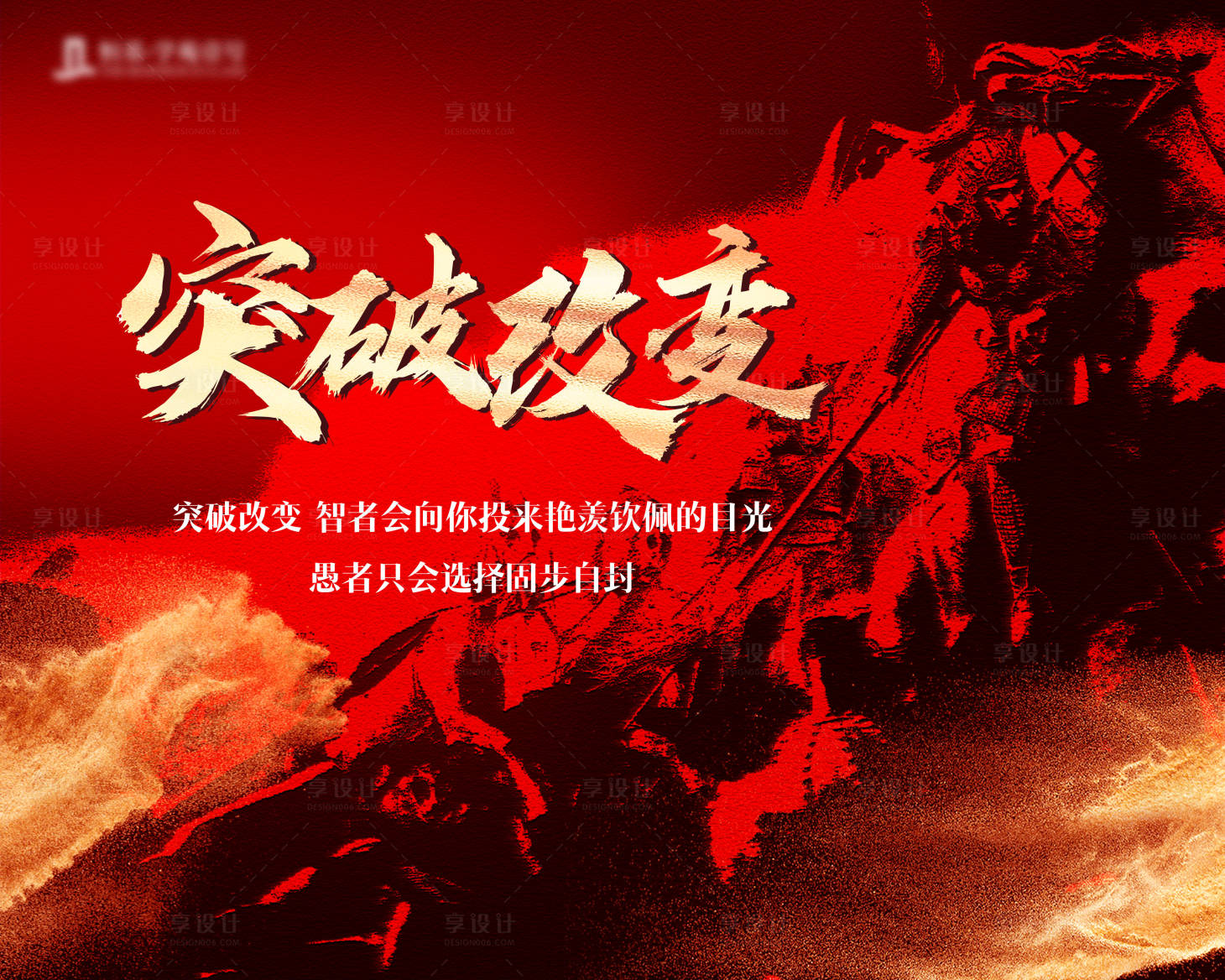 源文件下載【享設計】搜索編號：27010018169908376【激勵展板】