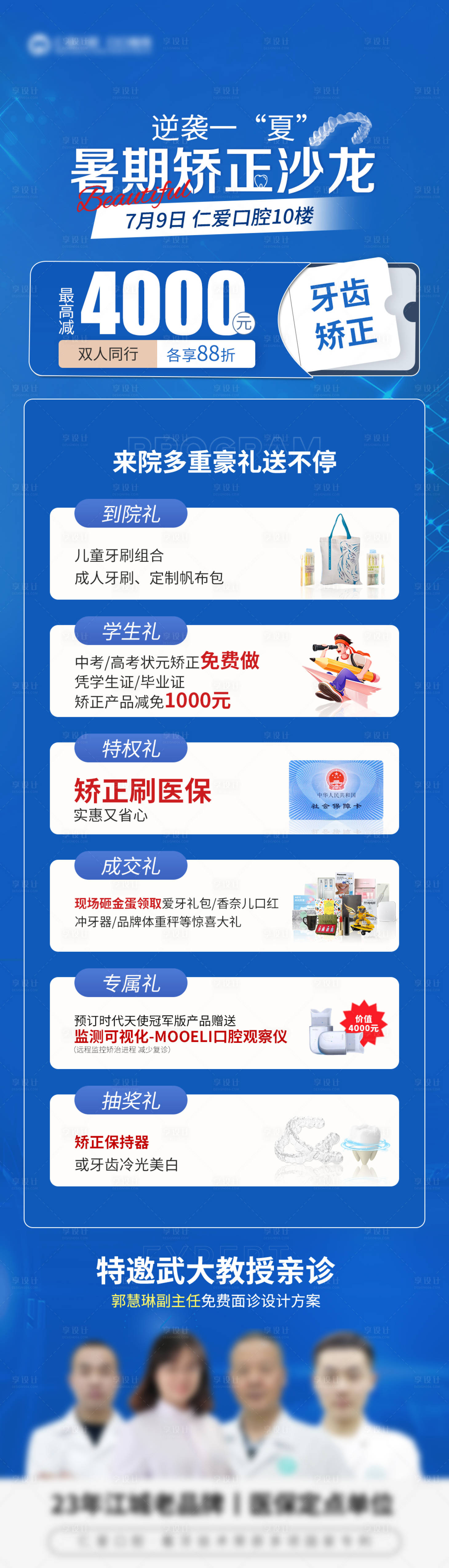 源文件下载【暑期矫正沙龙】编号：45220017964101298