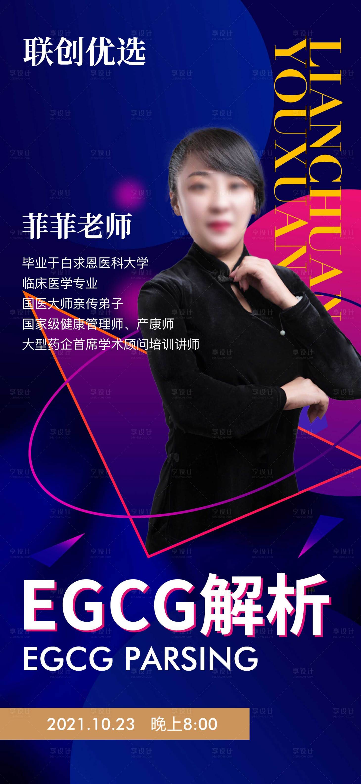 源文件下载【公开课人物讲师海报】编号：56990018198148181