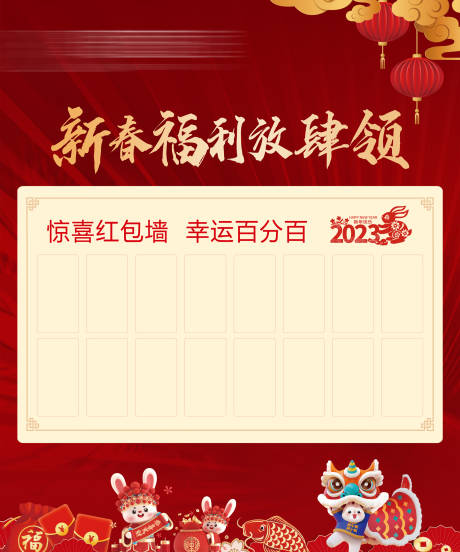 源文件下载【享设计】搜索编号：89580017840556001【红包墙】