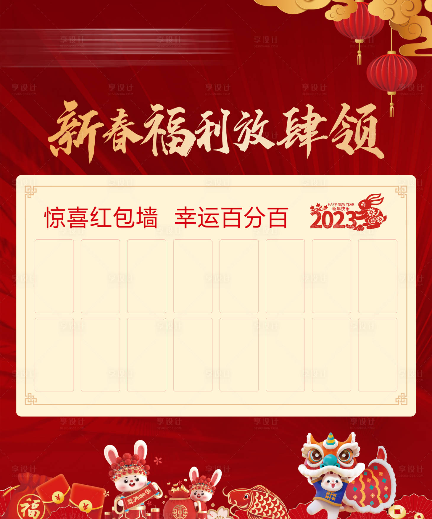 源文件下載【享設(shè)計(jì)】搜索編號(hào)：89580017840556001【紅包墻】