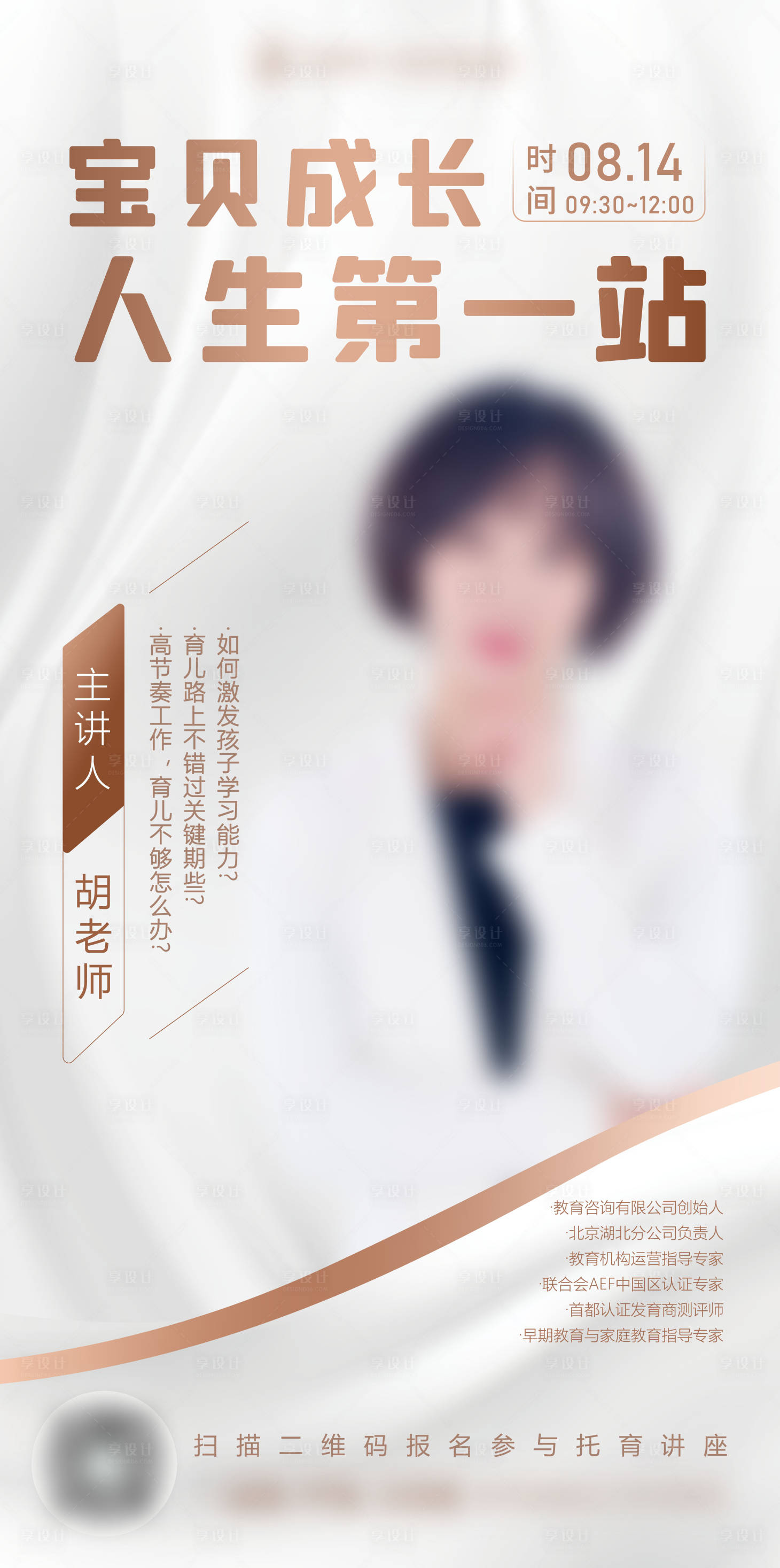 源文件下载【儿童教育营销讲师讲座人物话题海报】编号：27670018423381418