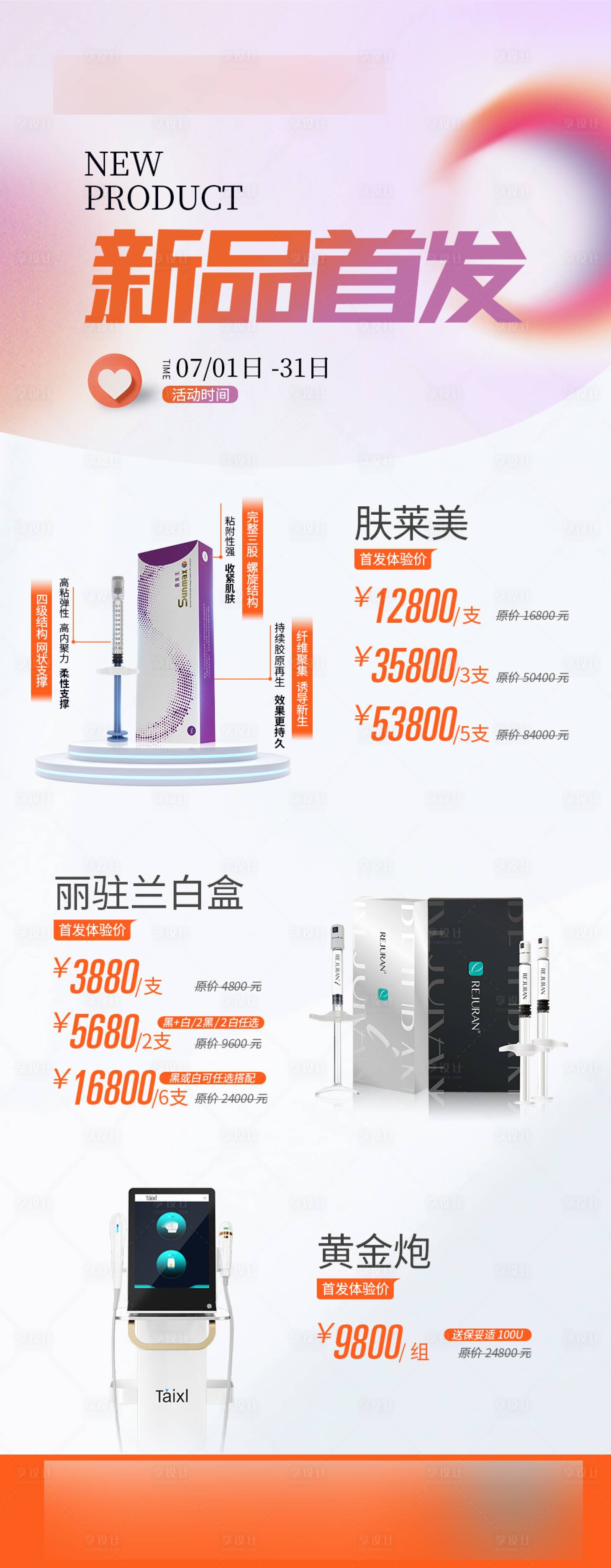 源文件下载【新品首发促销活动展架】编号：33980017759239193