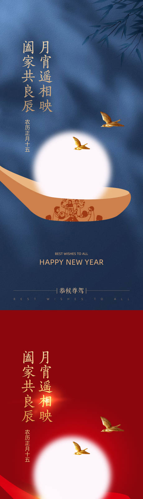 新年元宵节海报-源文件【享设计】