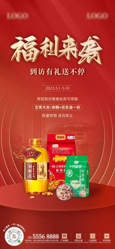 源文件下載【享設計】搜索編號：71350018056373088【地產福利促銷海報】