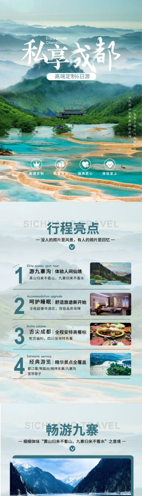 源文件下载【四川九寨沟旅游详情页】编号：31360018218743990