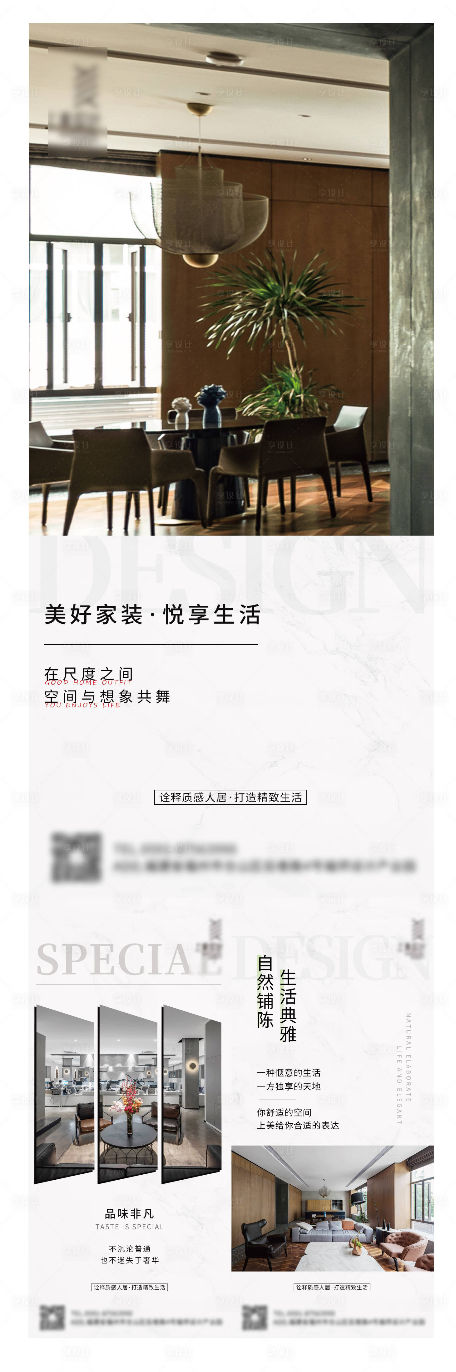 室内设计鉴赏海报PSD广告设计素材海报模板免费下载-享设计