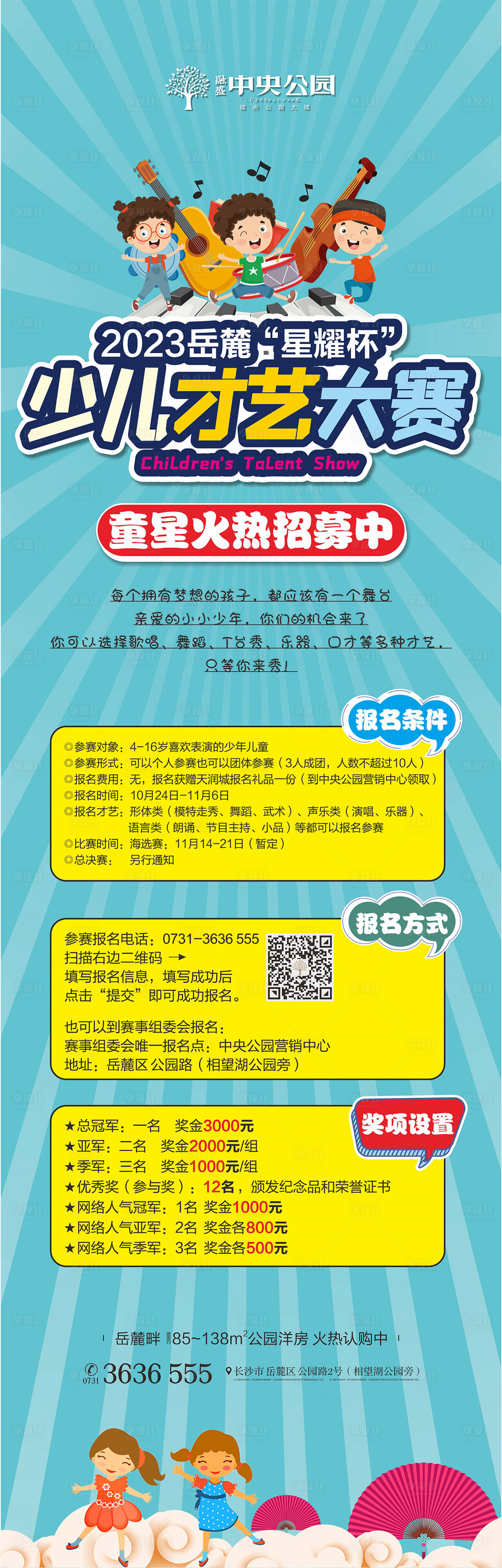 源文件下載【享設計】搜索編號：26630017862964329【少兒才藝大賽海報】