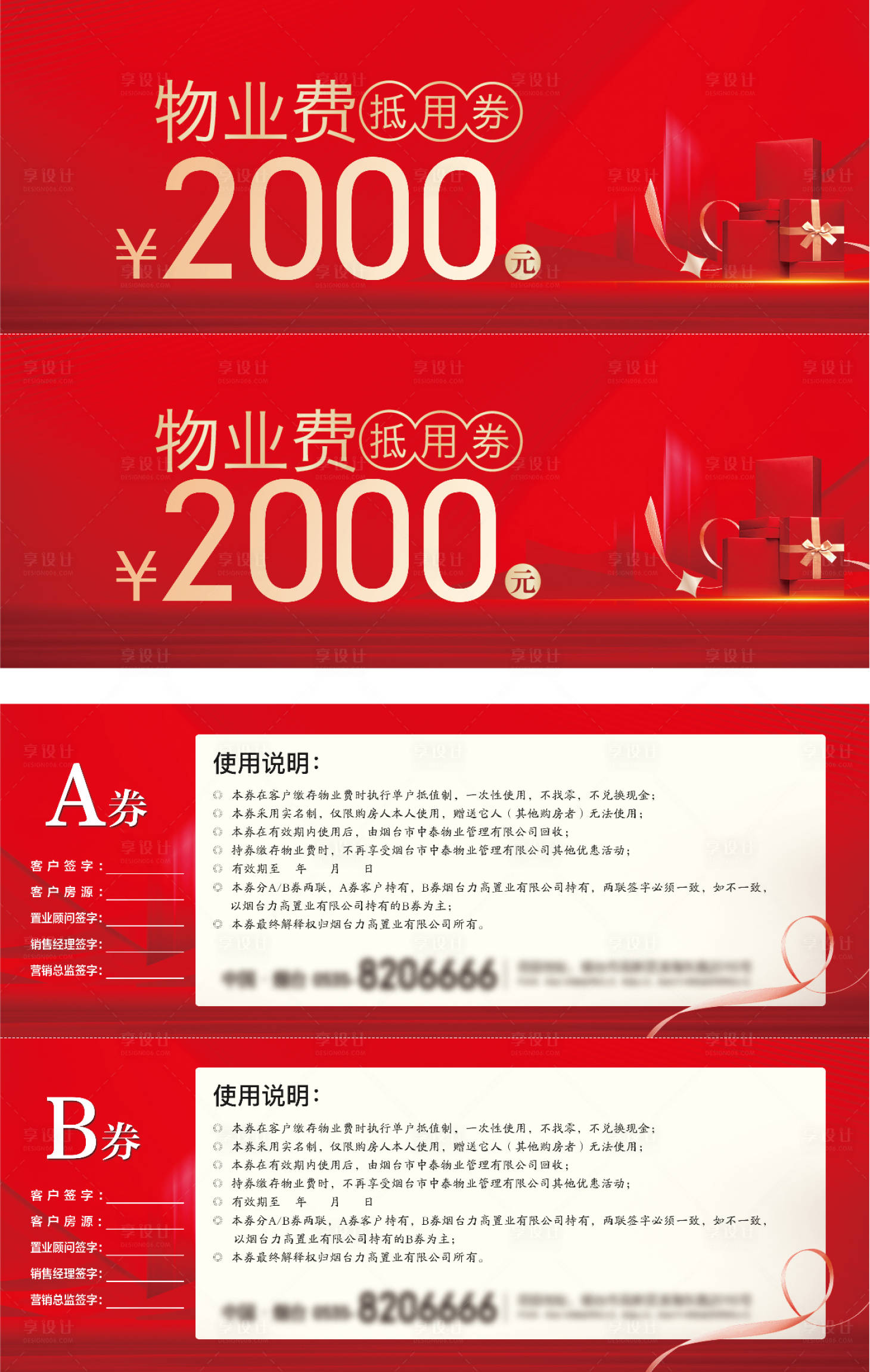 源文件下載【物業費抵用券】編號：22530018016051528