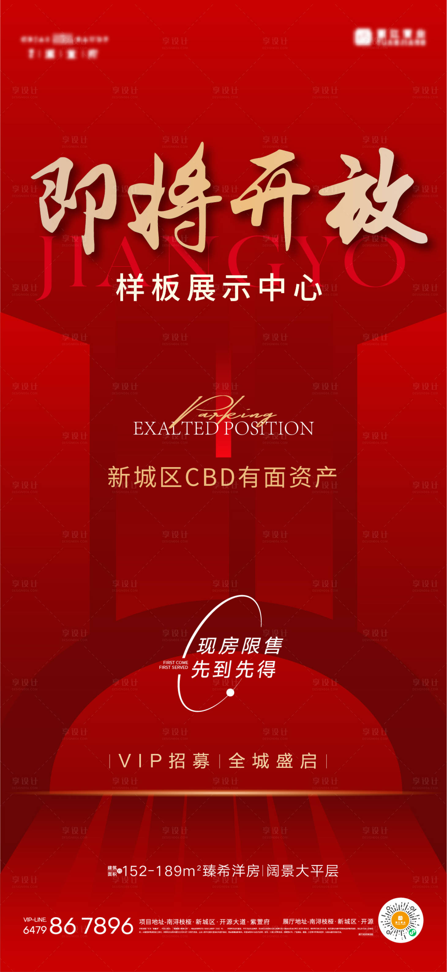 源文件下载【享设计】搜索编号：15790018287726960【展厅开放海报】