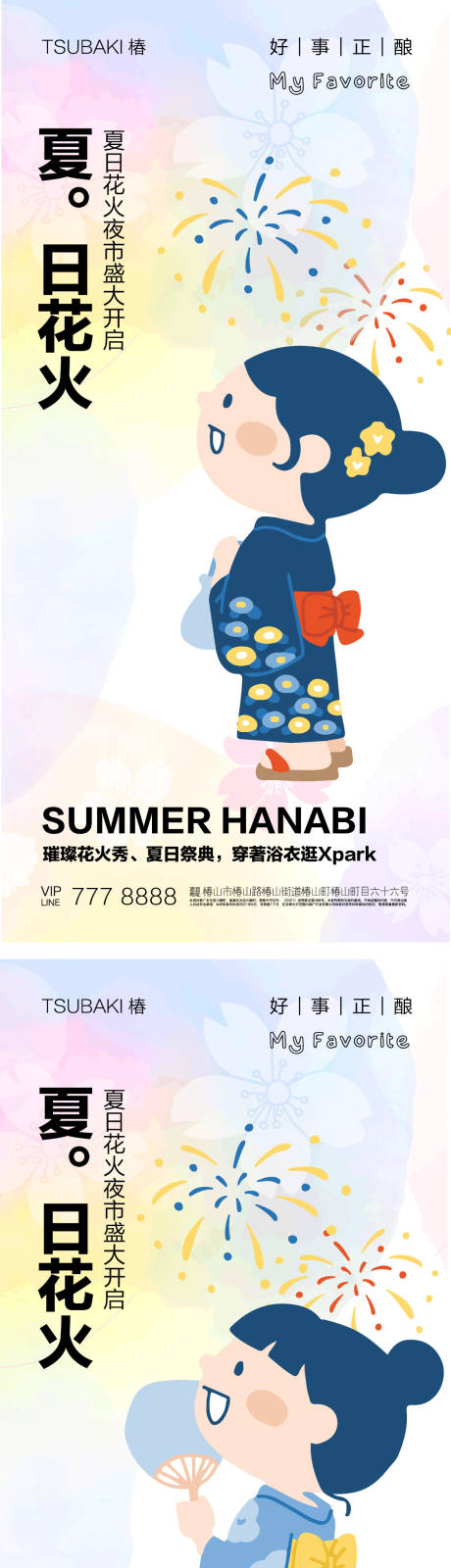 源文件下载【夏日烟火市集海报】编号：18620017815287609