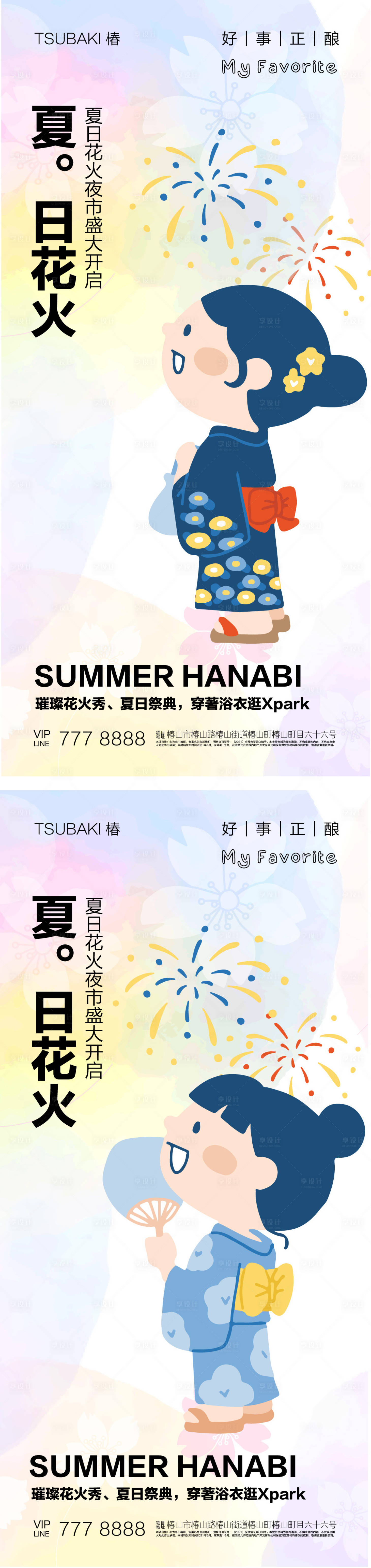源文件下载【享设计】搜索编号：18620017815287609【夏日烟火市集海报】