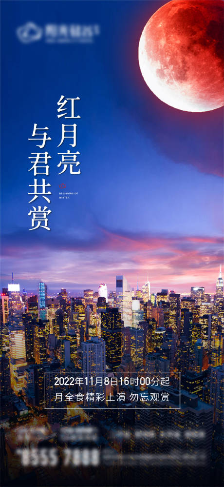 源文件下载【享设计】搜索编号：68800017817153499【全月红月亮海报】