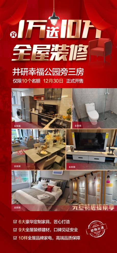 源文件下載【全屋裝修版式海報】編號：22120018373815304