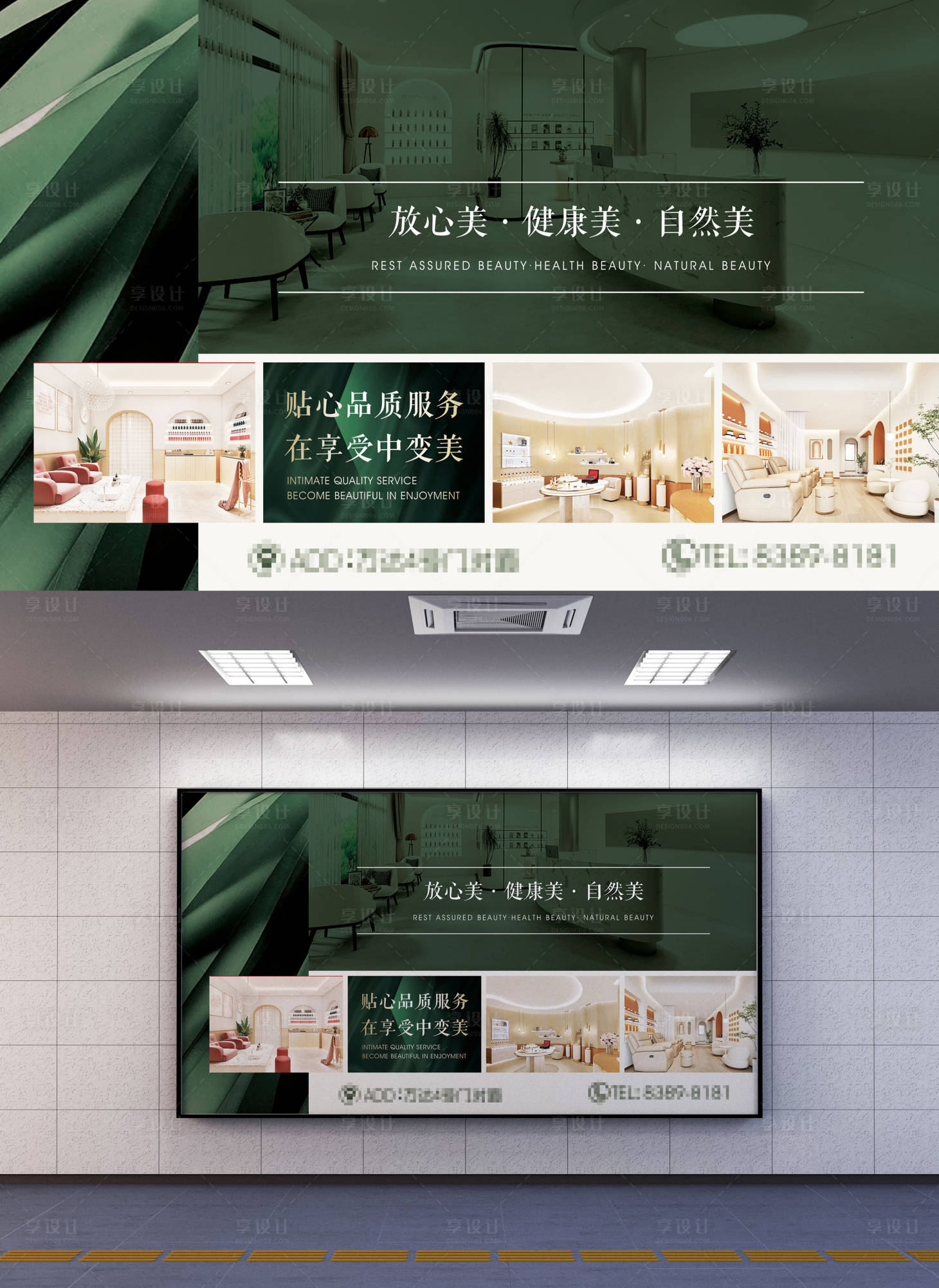 源文件下载【享设计】搜索编号：23920018294752681【医美宣传海报展板】