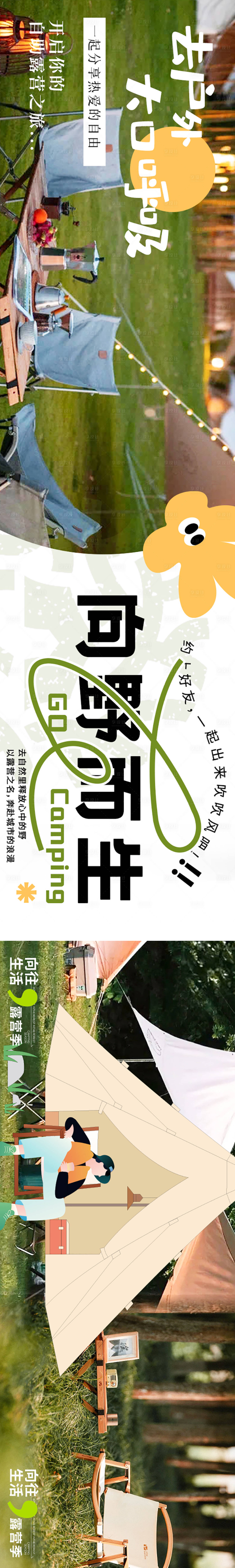 源文件下载【享设计】搜索编号：21370017922227973【露营餐饮banner 】