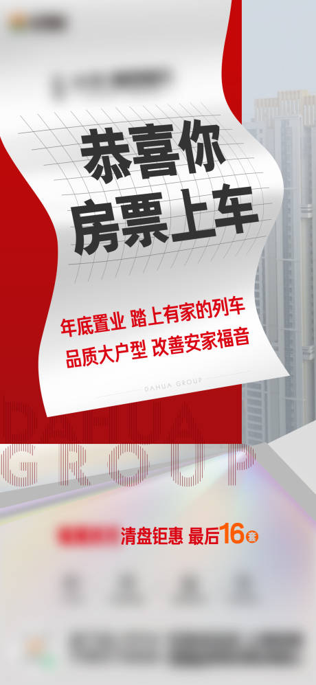 源文件下载【享设计】搜索编号：49170018328937888【卖压海报】