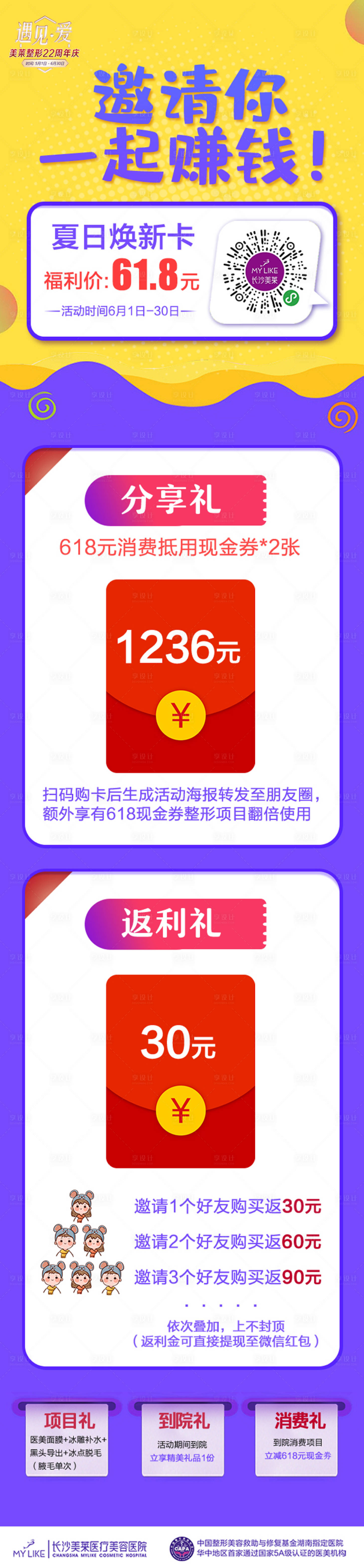 源文件下載【享設計】搜索編號：13040017891585796【醫美醫院618活動長圖海報】