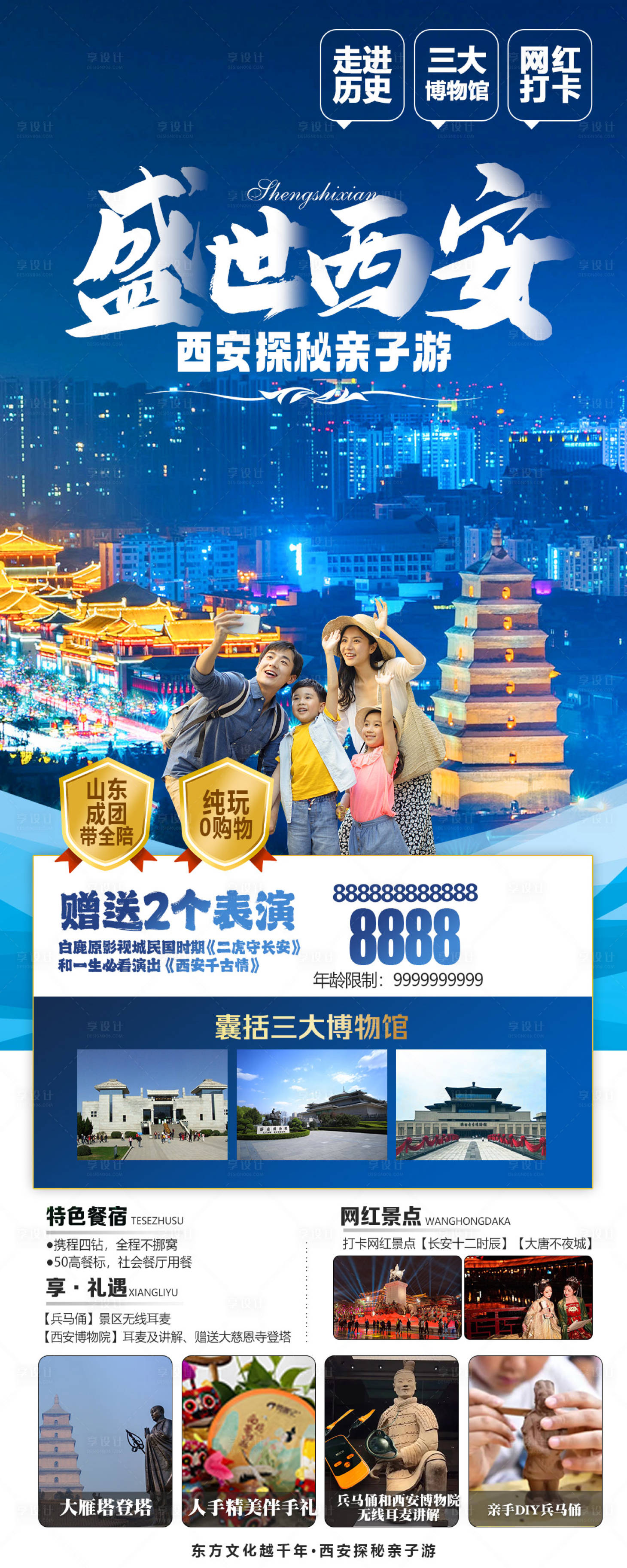 源文件下载【西安旅游海报】编号：20230704175859595