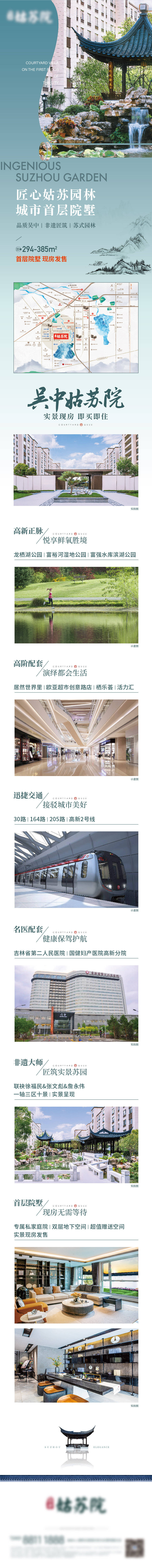 源文件下載【享設(shè)計】搜索編號：17150017801581687【中式地產(chǎn)價值點長圖】