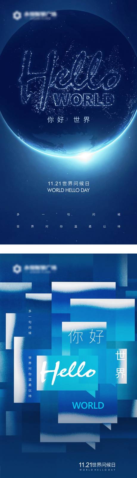 源文件下载【世界问候日节日节气海报】编号：21050018197378026