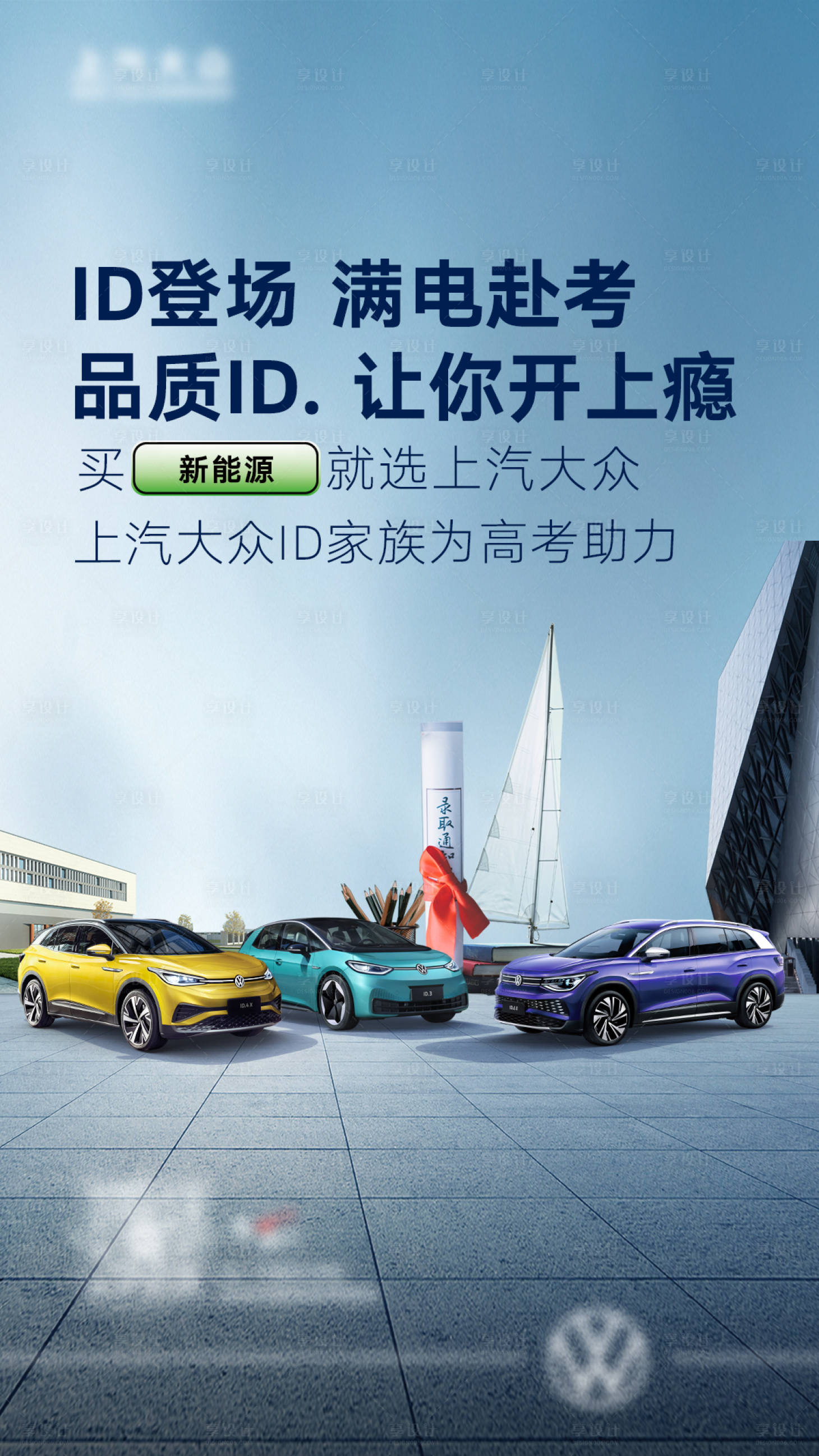 源文件下载【汽车高考海报】编号：93590017782343265