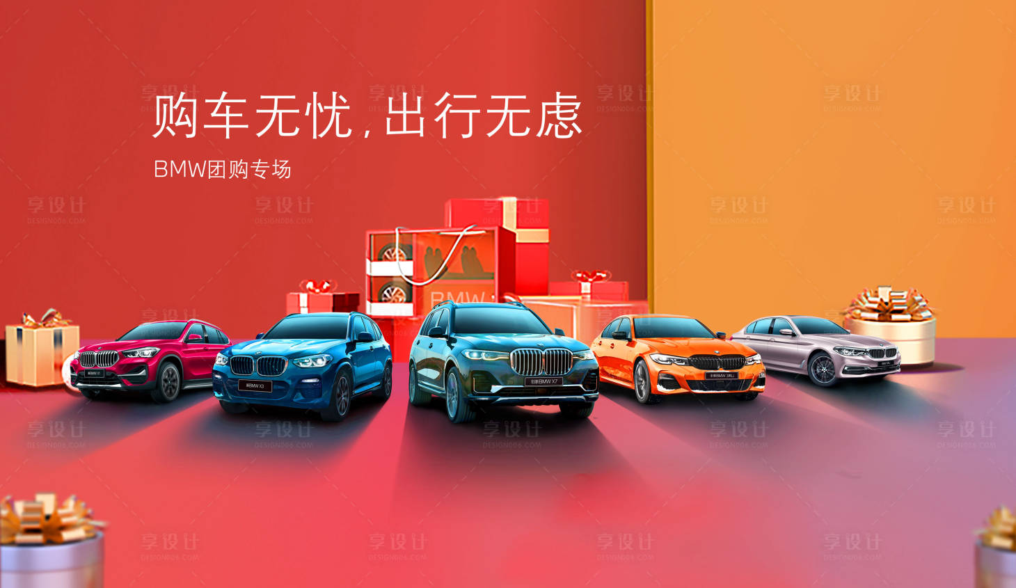 源文件下载【享设计】搜索编号：28250018151019662【汽车购车展板】