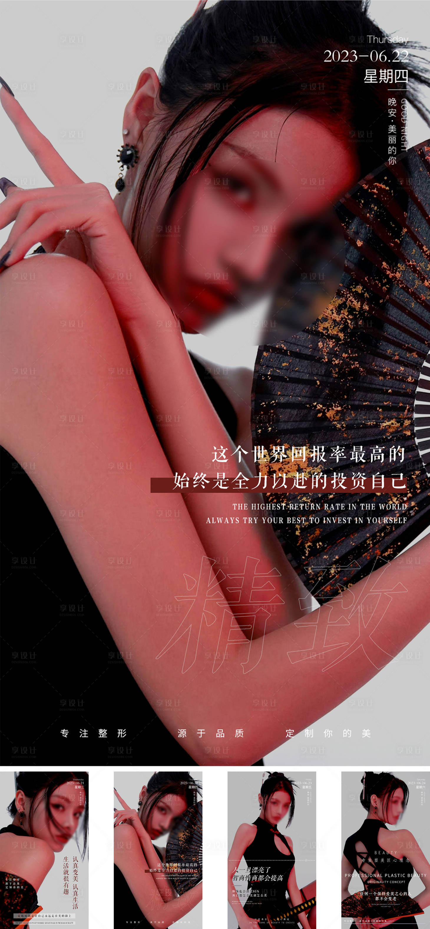 源文件下载【医美晚安图】编号：31580017766098112