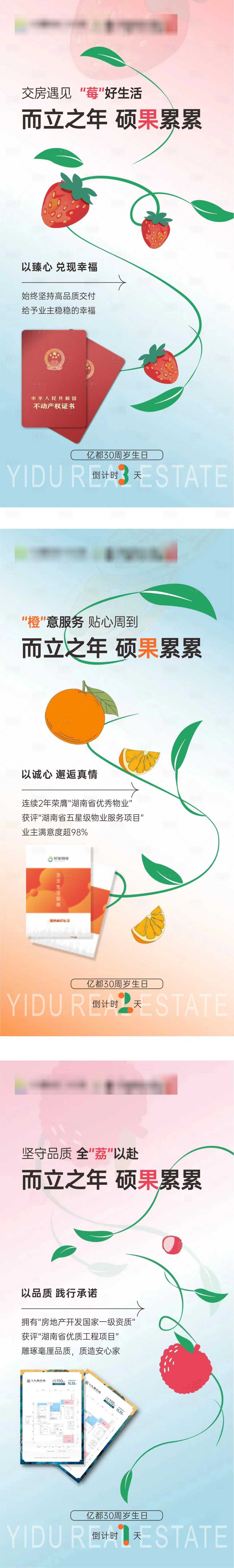 源文件下载【享设计】搜索编号：86290018265086581【美好交付倒计时系列单图】