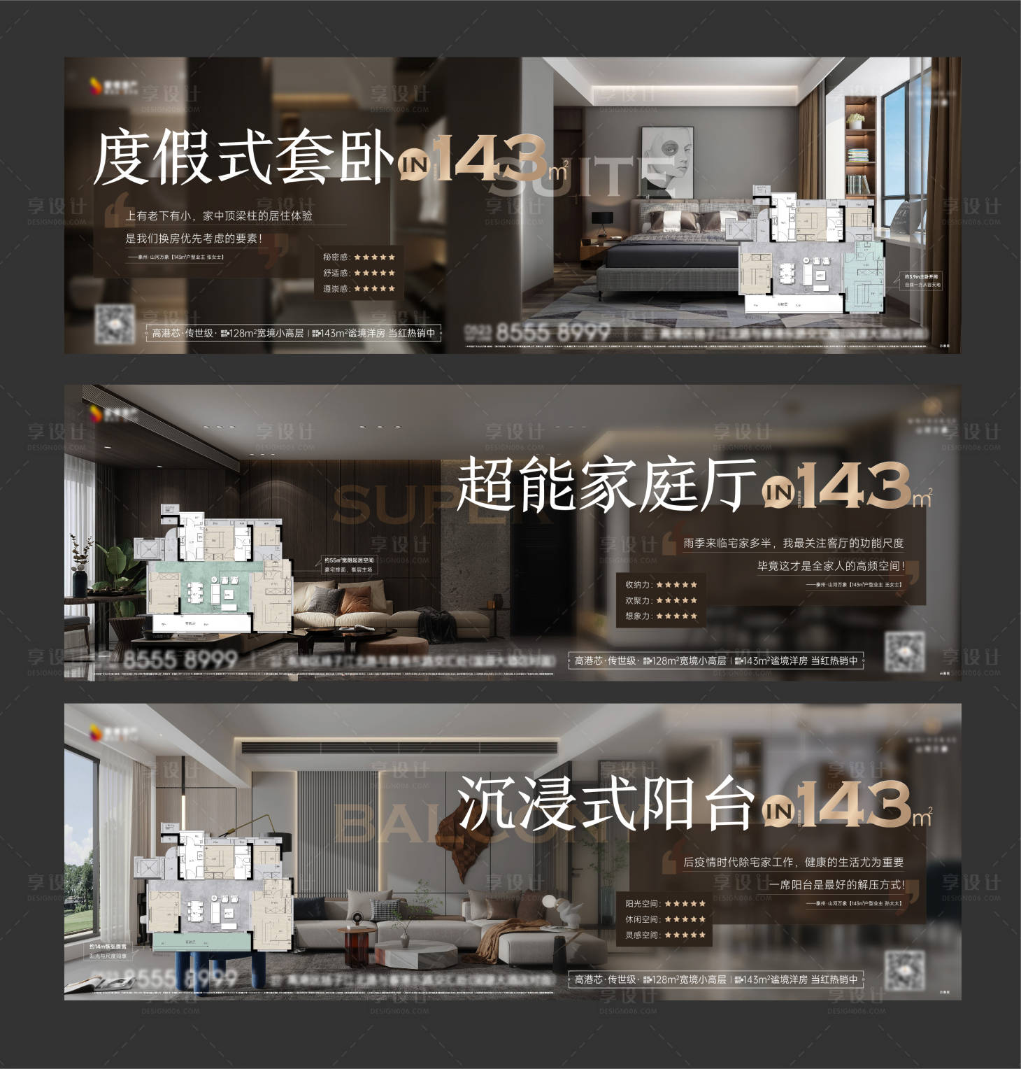 源文件下载【地产户型价值点系列海报展板】编号：58340018040847357