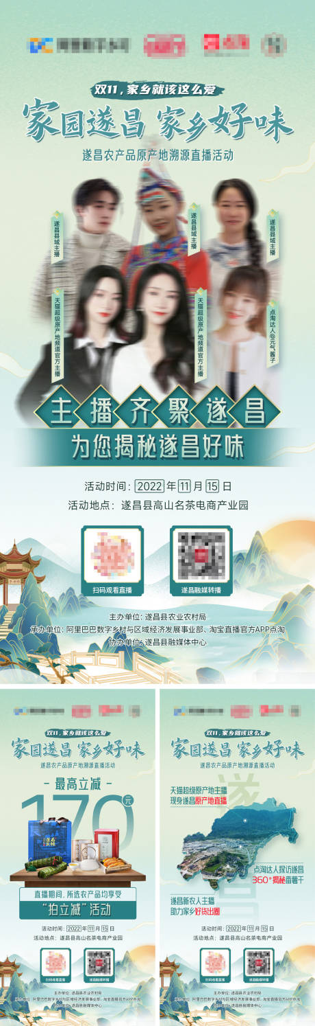 源文件下載【享設計】搜索編號：17540017751871290【淘寶助農直播預熱系列海報】